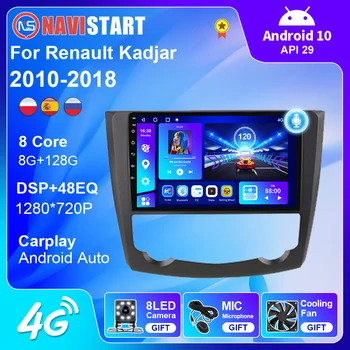 NAVISTART Автомагнитола За Renault Kadjar 2015-2019 Мултимедиен Плейър GPS Навигация Аудио Carplay WIFI 2 Din БТ DSP Без DVD