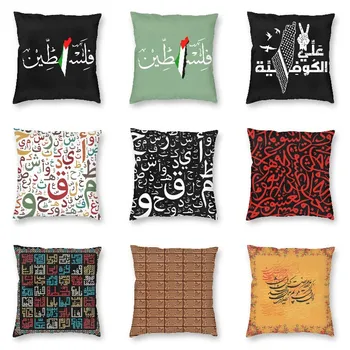 Палестинска Арабска Калиграфия Абстрактни Букви, Печат на Квадратен Хвърли Калъфка Начало Декор на Палестинския Флаг Калъфка за Дивана